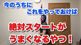 #263 スタートに超効果的なストリームラインのトレーニング【水泳】