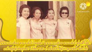 วันคล้ายวันประสูติของ พระวรวงศ์เธอ พระองค์เจ้าสุทธสิริโสภา : วันที่ ๑๖ ธันวาคม พุทธศักราช ๒๕๖๕