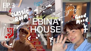 รีวิวโรงแรม! EBINA HOUSE Hotel โรงแรมสุดคลาสสิค ใกล้สนามบินดอนเมือง | HotelReview EP.3 | Arterydiary