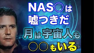 コズミックディスクロージャーでコーリー・グッドが明かした月の真実について1- 14