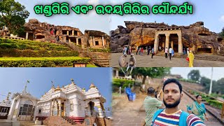 Khandagiri And Udayagiri//ଖଣ୍ଡଗିରି ଏବଂ ଉଦୟଗିରି//Odisha Tourism #pradeepduarivlogs