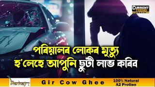 🔹 আজৱ নিয়ম! দুৰ্ঘটনাতপতিত হোৱা কৰ্মচাৰীয়ে লাভ নকৰে কোনো ধৰণৰ ছুটী