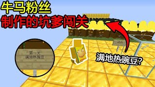 Minecraft：第一关『满地热豌豆』？这不是机枪射手和火焰树桩么！【煞神吖】