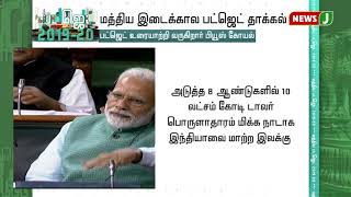 அடுத்த 8 ஆண்டுகளில் 10 லட்சம் கோடி டாலர் பொருளாதாரம் மிக்க நாடாக இந்தியாவை மாற்ற இலக்கு