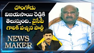 దొంగోడు విజయసాయి రెడ్డికి తెలుస్తుంది.. వైసీపీ గాలికి వచ్చిన పార్టీ | Ayyanna Patrudu On Elections