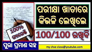 tips to write in exam paper | 100% writing skill in examination #examtips #howtowriteinexam #examtip