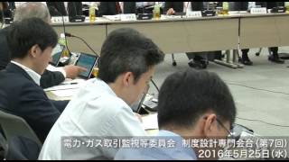 電力・ガス取引監視等委員会　第7回制度設計専門会合②