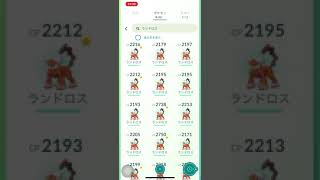 ポケモンGO❗️ランドロス60戦の結果😆個体値96%！1体だけ🥲