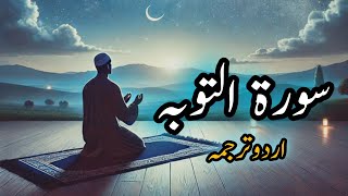 Surat-ul-Tauba || سورۃ التوبہ اردو ترجمہ کے ساتھ || @KitabKahani1SURAH TOBA