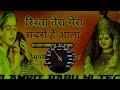 Dj rishta Tera Mera sabse Nirala tu meri Maiya main  Hindi bhakti song mix by dj Amrit Babu hi tech