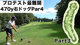 合否を分ける通常営業でPar5がPar4の激ムズホール。　プロテスト最終会場で1人ゴルフ　 QT突破への道Season3 Part3　〜Road to The Tour〜