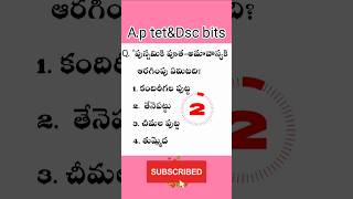 A.p tet paper 2A telugu rapid mock test model bits🎯@Dscvision3461 #tetanddsc #viral