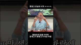 황정민 풍향고가 대체 뭐야ㅋㅋ 핑계고 라구요