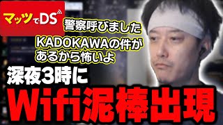 深夜に『Wifi泥棒』が家の前に現れ警察を呼んだ布団ちゃん【2024/8/30】