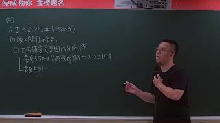 保成司律 – 108司律二試解題講座 – 民法