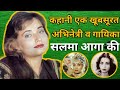 Salama aagha biography in hindi.