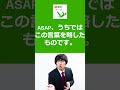 【大喜利パーク】asap、うちではこの言葉を略したものです。 shorts 大喜利 shorts 大喜利