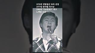 하수영 '아내에게 바치는 노래' #1970년대임영웅