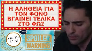 Η γη της ελιάς spoiler - Η αλήθεια για τον φόνο βγαίνει τελικά στο φως