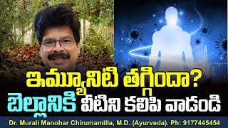 ఇమ్యూనిటీ తగ్గిందా? ఐతే, బెల్లానికి వీటిని కలిపి వాడండి. Remedy for Low Immunity.#Shorts