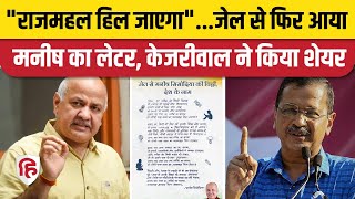 Manish Sisodia ने जेल से फिर लिखा लेटर, Arvind Kejriwal ने किया शेयर | AAP | BJP | PM Modi | Delhi