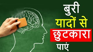 How to remove Painful memory of past |Dr.peeyush Prabhat