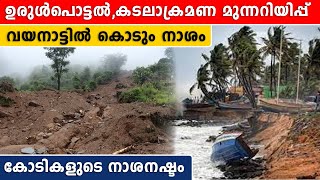 കനത്ത കാറ്റിൽ വീടുകൾ നിലംപൊത്തി. വയനാട്ടിൽ ദുരിതമഴ | *Weather