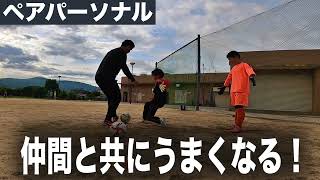 【仲間と共にうまくなる！】GKパーソナルトレーニング・小学生・中学生GKトレーニング・GK練習・キーパー練習・キーパートレーニング