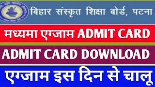 Bihar madhyama Exam 2023 - admit card || Sanskriti board exam date 2023