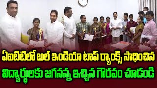 AITT ALL India Top Rankers Students Meets CM YS Jagan In AP | Tadepalli Camp Office Visuals | YSRCP