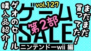 【ゲオスーパーセール】第2部　まだまだ買ってた！ ゲオのスーパーセールで購入してきた物のご紹介です！　VOL.127　GEO