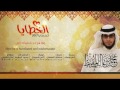 الخطايا   #محمد المقيط   2017