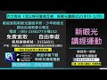 2021年12月5日新眼光讀經：看見上帝的救恩