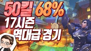 [오버워치] 파라 견제 조합 상대로 캐리하는 50킬 처지기여 68% 역대급 파라 ｜이선생