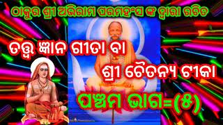 ପ୍ରଭୁ କୃପା ଲାଭ କରିବା ପାଇଁ ସରଳ ଉପାୟ ଥରେ ଶୁଣନ୍ତୁ ଯଦି ଭଲଲାଗେ ତେବେ ଏହି ଚାନେଲ୍ କୁ subscribe କରନ୍ତୁ