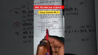 प्रतिरोध का SI मात्रक क्या होता है #shorts #ytshorts #science #viralshort #rrb #ntpc #technician