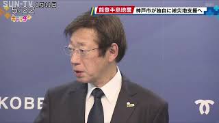 能登半島地震 神戸市が独自支援へ 石川県珠洲市に新たに職員派遣