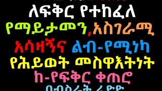 Ethiopia: ለፍቅር የተከፈለ መስዋእትነትVerdict A tribute Paid to Love