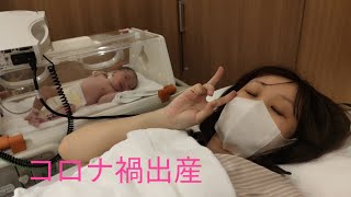 【初投稿】第一子誕生〜コロナ禍の出産〜