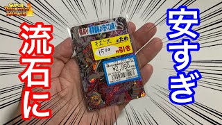 【SDBH】流石に安すぎだろ！銀箔仮面が激安価格で売っていた！流石お宝創庫さんだわ！【スーパードラゴンボールヒーローズ　カード購入】