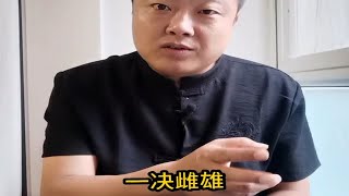 东周列国志春秋篇（92）《一匡天下》