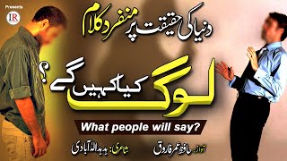 Beautiful NASHEED - Log Kia Kahengay?, What people will say?, Hafiz Umar Farooq, Islamic Releases