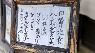 しがらき亭 ランチメニューが日替わり定食しかないお店でお昼ごはん 神戸元町 県庁前