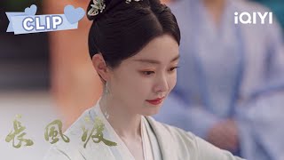 来者不善 云裳公主故意刁难柳玉茹 | 长风渡 Destined EP30 | 白敬亭 宋轶｜❤︎ 爱奇艺心动剧场 ❤