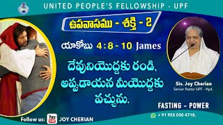 ఉపవాసము - శక్తి - 2 Fasting - Power \