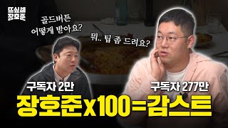 [SUB] 우리 좀 통하는 듯? | 서로의 취향을 듬뿍 담은 솔직담백한 Q&A | 감스트와 함께 | 뜨고 싶어서 Ep.7