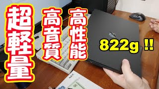 超軽量！13.3型なのに822g！！「NEC LAVIE Direct PM（PC GN186J5AH）2020年夏モデル」