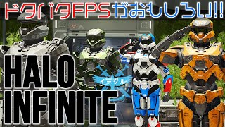 ドタバタFPS「Halo Infinite」プレイ！Xbox Game Passで新作シューティングゲーム「ヘイロー・インフィニット」実況プレイ