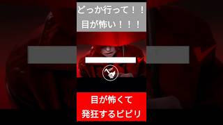 目が怖くて発狂するビビリ【 #ゲーム実況 #文字化化 #文字化化_video #homicipher #shorts 】