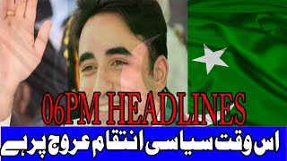 News Headlines | 06:00 PM | 02 March 2020 | Lahore Rang